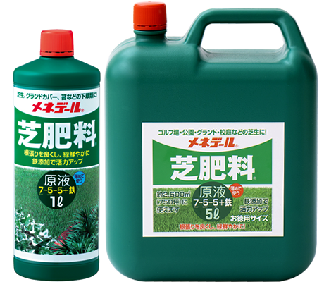 芝肥料 1L／5L